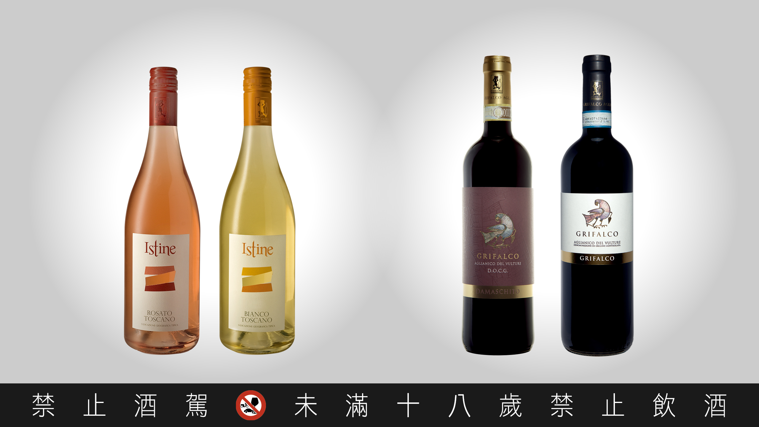 (左1）Rosato d'Istine 2022 使用 100% Sangiovese，是充滿著平衡度的一款佳作。(左2）Bianco d'Istine 2021 葡萄園位於海拔 500 公尺，酒體充滿著礦石味與微微的青蘋果香。(右2）Damaschito Aglianico Del Vulture Superiore Docg 2017 有成熟莓果濃郁的香氣。(右1）Grifalco Aglianico Del Vulture Doc 2019 的單寧非常明顯，多了幾分厚度及複雜度。